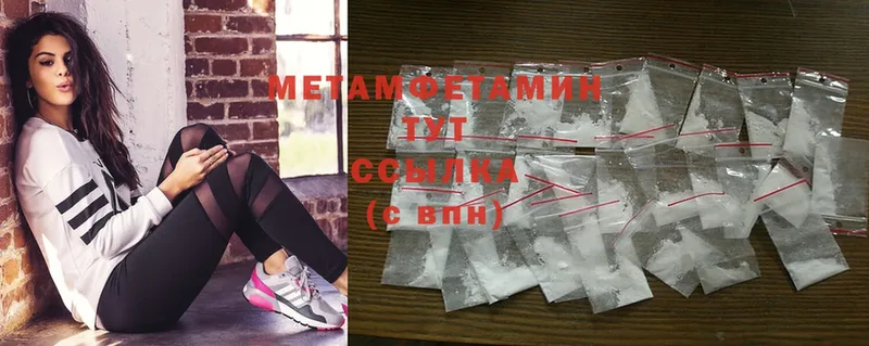 МЕТАМФЕТАМИН Methamphetamine  купить закладку  Борзя 